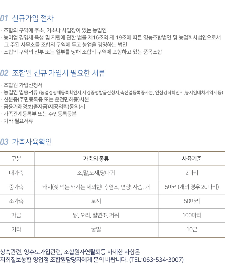 조합원가입안내